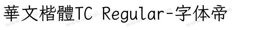 華文楷體TC Regular字体转换